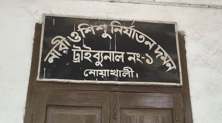 নোয়াখালীতে স্ত্রীকে হত্যার দায়ে স্বামীর যাবজ্জীবন